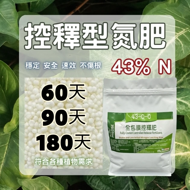 控釋尿素氮肥 43-0-0 緩效氮肥 商品圖片 2