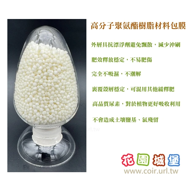控釋尿素氮肥 43-0-0 緩效氮肥 商品圖片 5