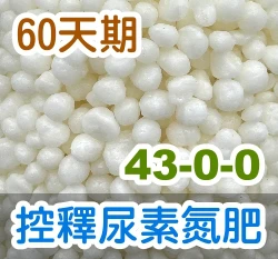 控釋尿素氮肥 43-0-0 緩效氮肥 商品圖片 7
