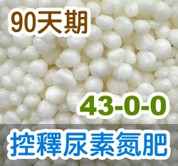 控釋尿素氮肥 43-0-0 緩效氮肥 商品圖片 8