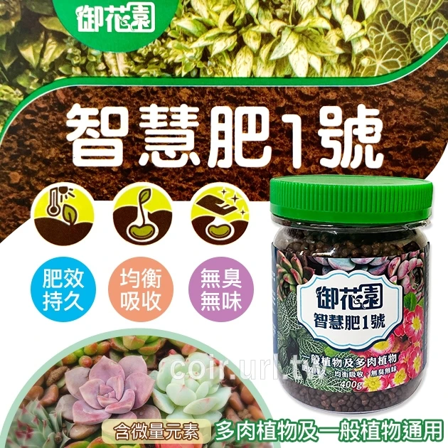 御花園智慧肥1號緩效控釋肥料(18-18-18)植物通用平均肥 商品圖片 2