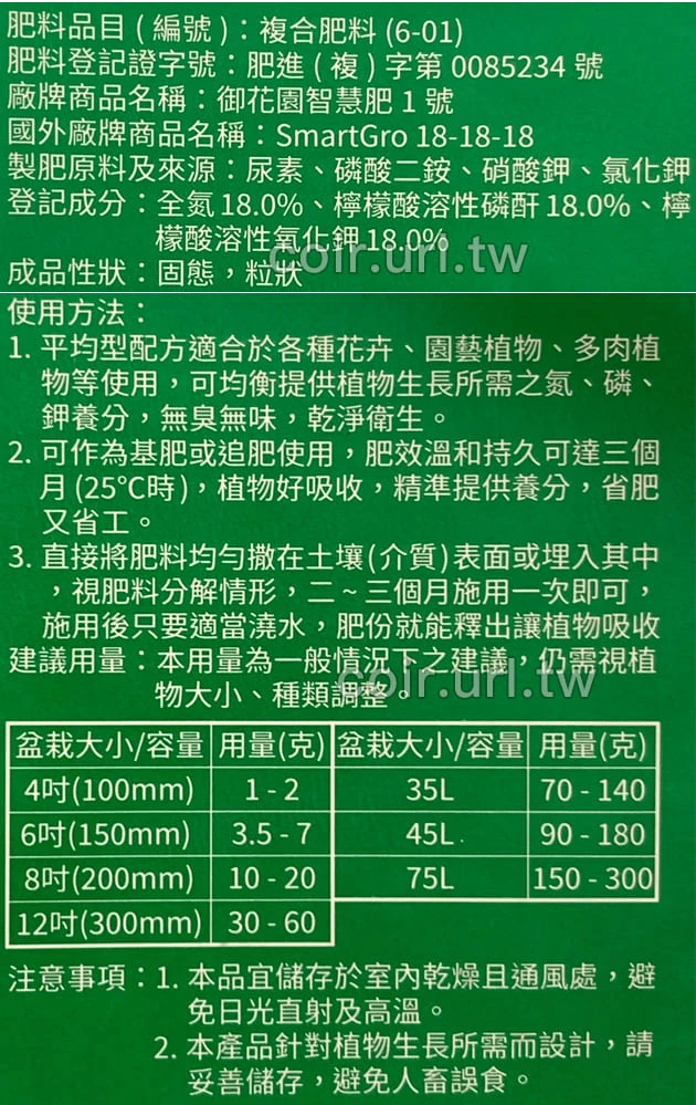 御花園智慧肥1號緩效控釋肥料(18-18-18)植物通用平均肥 商品圖片 3