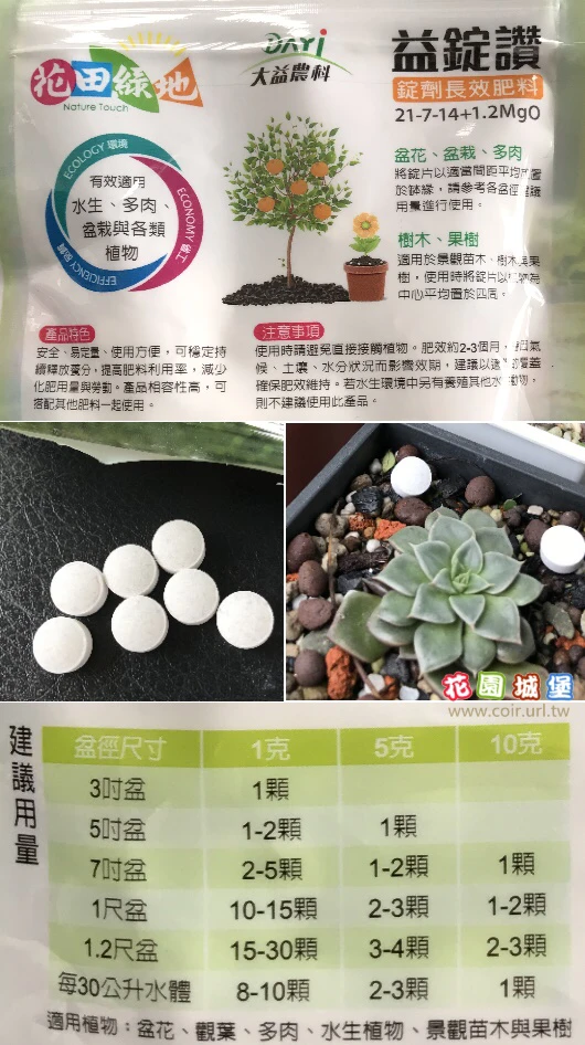 益錠讚錠劑長效肥料(21-7-14+1.2Mgo)水生蓮花肥多肉專用錠狀肥料100公克/包 商品圖片 2