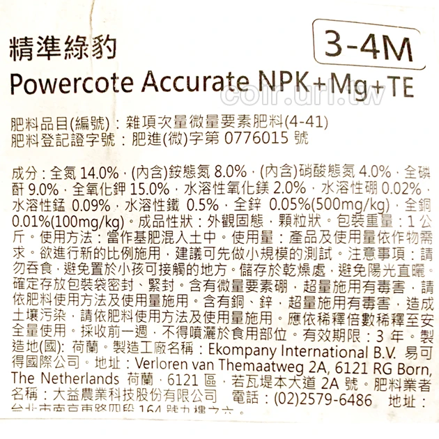 PowerCote綠豹全包衣控釋肥14-9-15-2Mg-TE（3~4Ｍ）25公斤原裝包 商品圖片 4