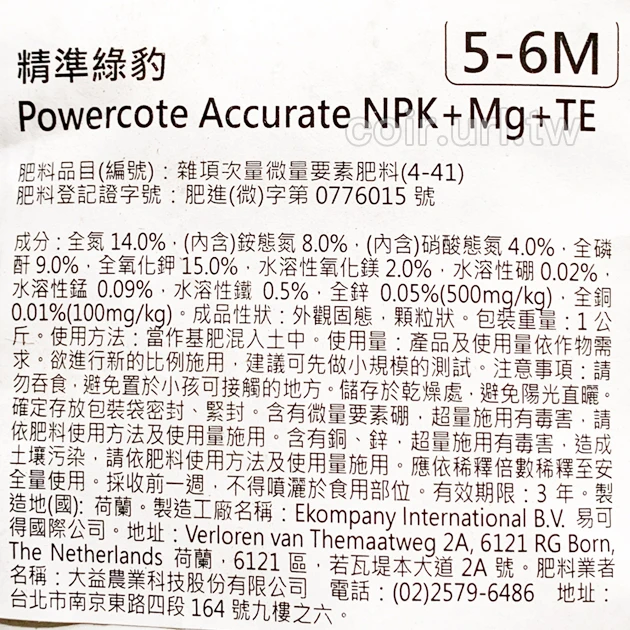 PowerCote綠豹全包衣控釋肥14-9-15-2Mg-TE（5~6Ｍ）25公斤原裝包 商品圖片 4