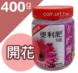 翠筠便利肥(長效控釋肥)-400g 商品圖片 5