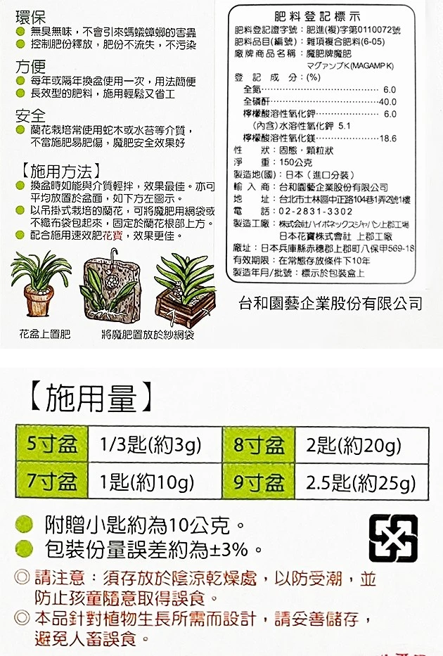 魔肥(蘭花基肥用-細粒) 商品圖片 3