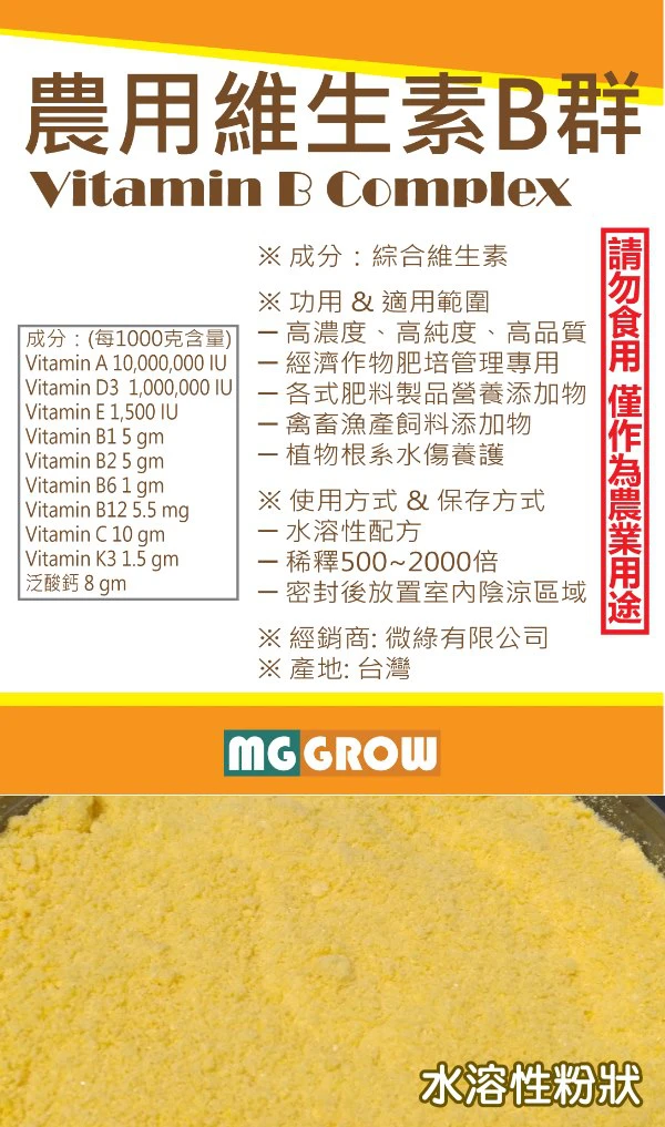 植物活力素B群維生素（可溶性維生素B群粉劑） 商品圖片 2