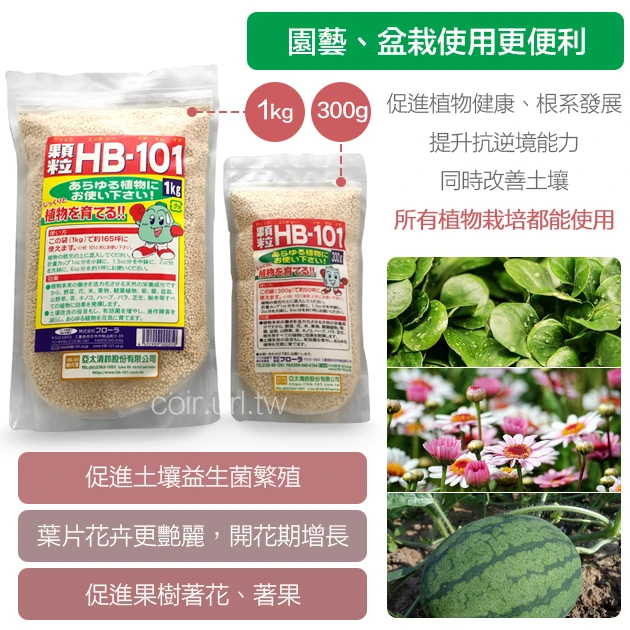 顆粒HB101天然植物活力素 商品圖片 2