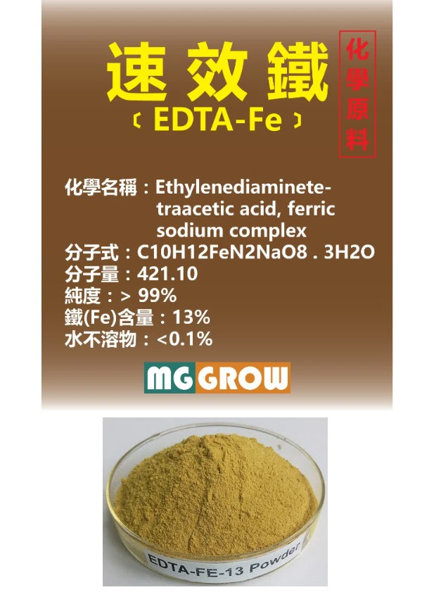 速效鐵、螯合鐵元素(EDTA -Fe) 商品圖片 2