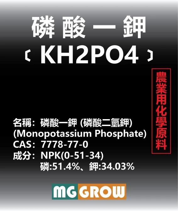 磷酸一鉀 (磷酸二氫鉀)高磷鉀 商品圖片 2