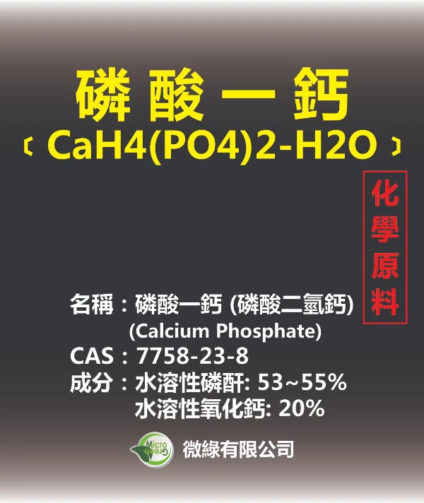 磷酸一鈣(磷酸二氫鈣)水溶性高磷鈣肥 商品圖片 2