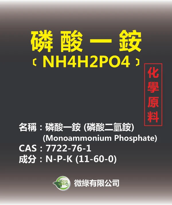 磷酸一銨(磷酸二氫銨)高氮磷 商品圖片 2