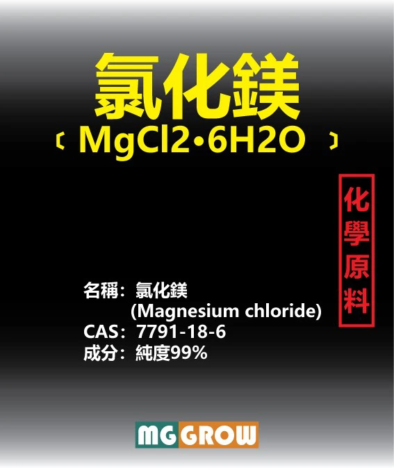 氯化鎂(純度99%) 商品圖片 2