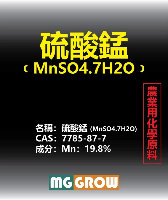 硫酸錳 商品圖片 2