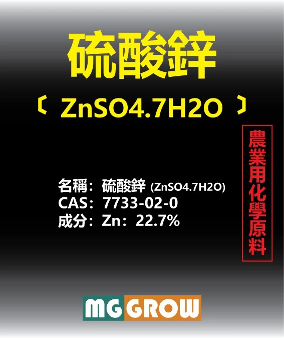 硫酸鋅 商品圖片 2