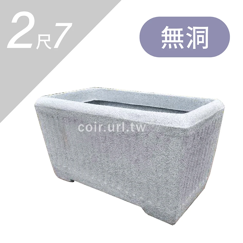 2尺7(80x42x43cm)仿石花盆(長花槽) 花園夢想家